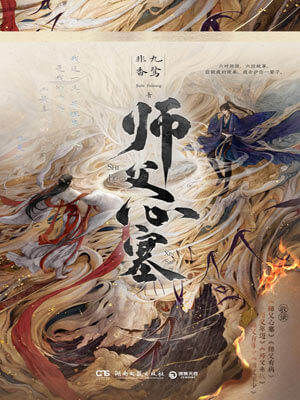 師父心塞