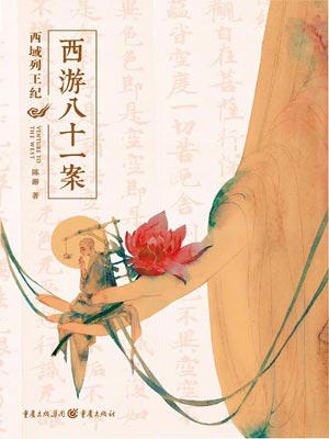 四方館（西域列王紀）