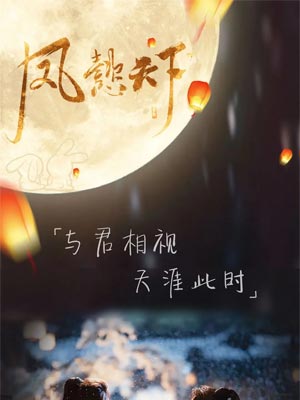鳳懿天下（陛下，不可以）