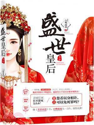 盛世皇后（當春乃發生）