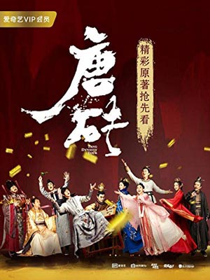唐磚（雲歸喜事）
