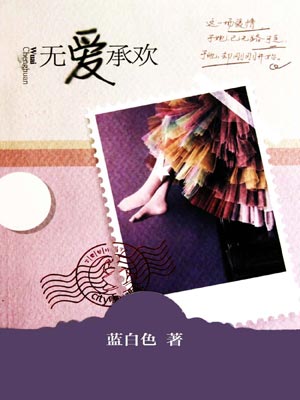 戀戀不忘（無愛承歡）
