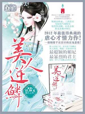 滄月繪（美人逆鱗）