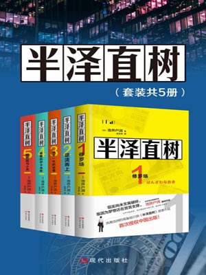 半澤直樹（全集）