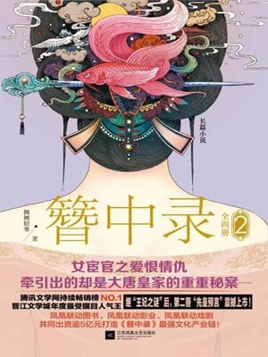 簪中錄（第二卷）