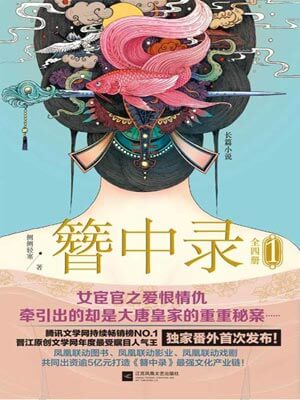 簪中錄