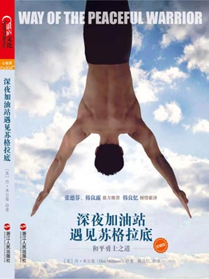 深夜加油站遇見蘇格拉底
