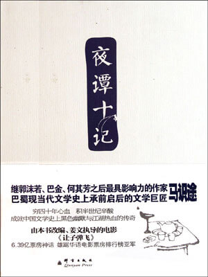 讓子彈飛（夜譚十記）