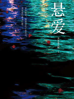 和小姐同居的日子（懸愛）
