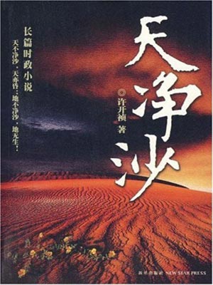 天淨沙