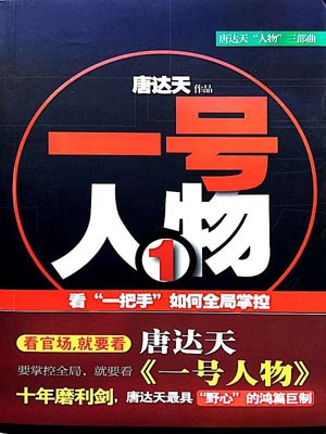 一號人物