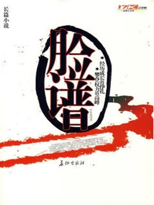 臉譜