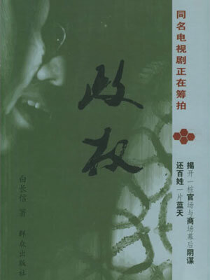 政權