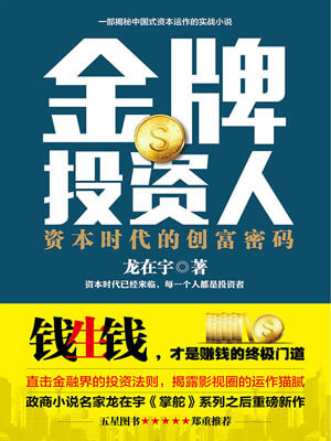金牌投資人