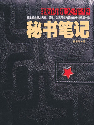 秘書筆記