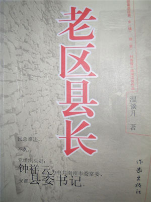 老區縣長