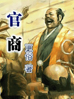 官殤