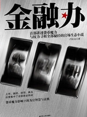 金融辦