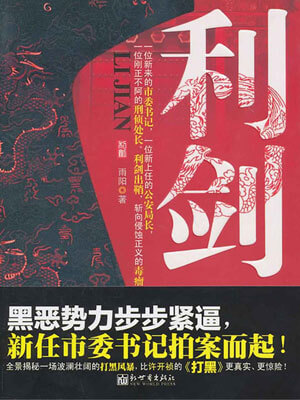 利劍