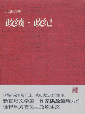 政績政紀