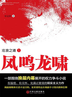 鳳鳴龍嘯