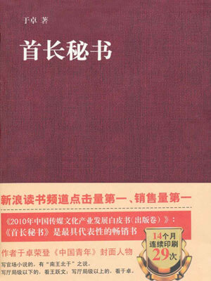 首長秘書