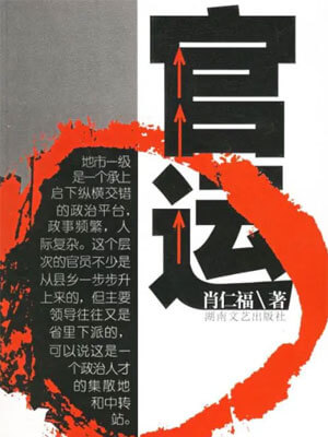 官運