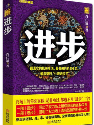 進步