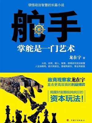 舵手：掌舵是一門藝術