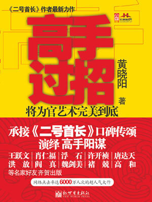 高手過招（官劫）