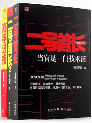 二號首長（全集）