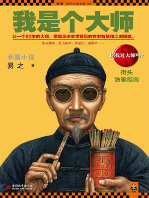 我是個大師