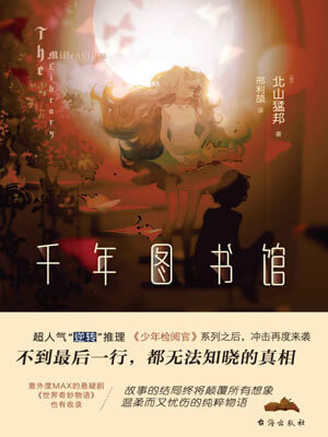 千年圖書館