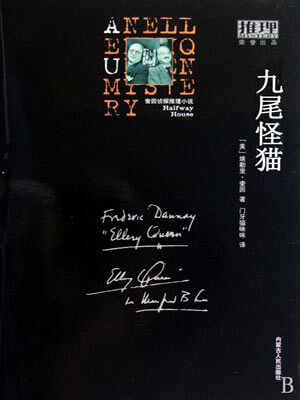 九尾怪貓