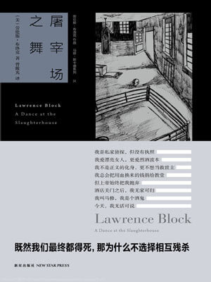 屠宰場之舞