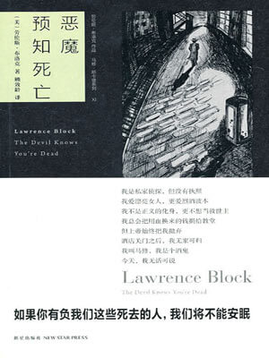 惡魔預知死亡