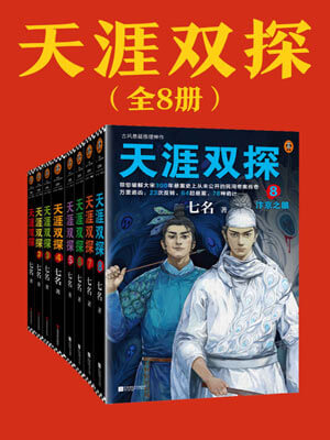 天涯雙探