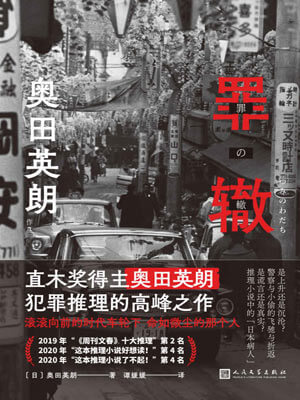 罪轍