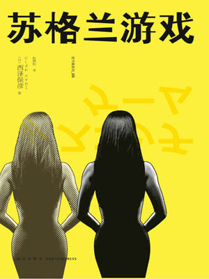 蘇格蘭遊戲