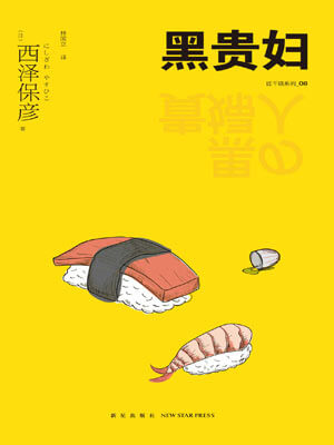 黑貴婦