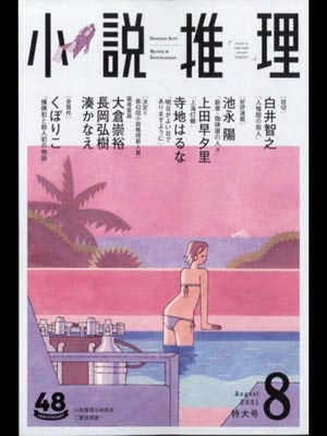 食人館殺人事件