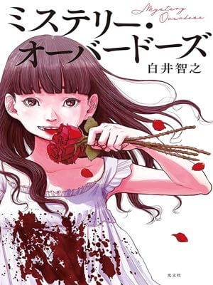 食之信條