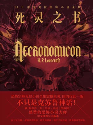 死靈之書