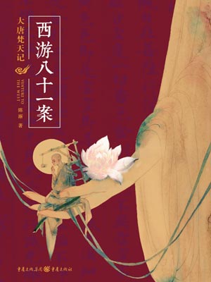 大唐梵天記