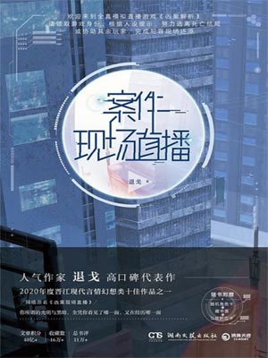 案件現場直播