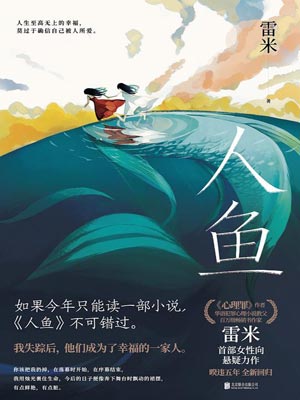 人魚