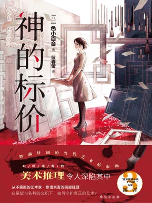 神的標價