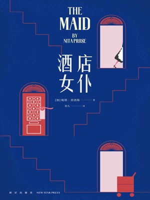 酒店女僕