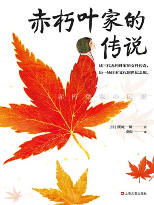 赤朽葉家的傳說
