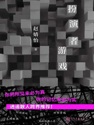 扮演者遊戲